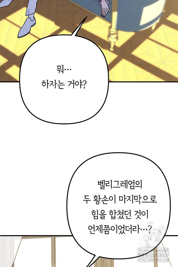 달아날 수 없게 만들어 63화 83