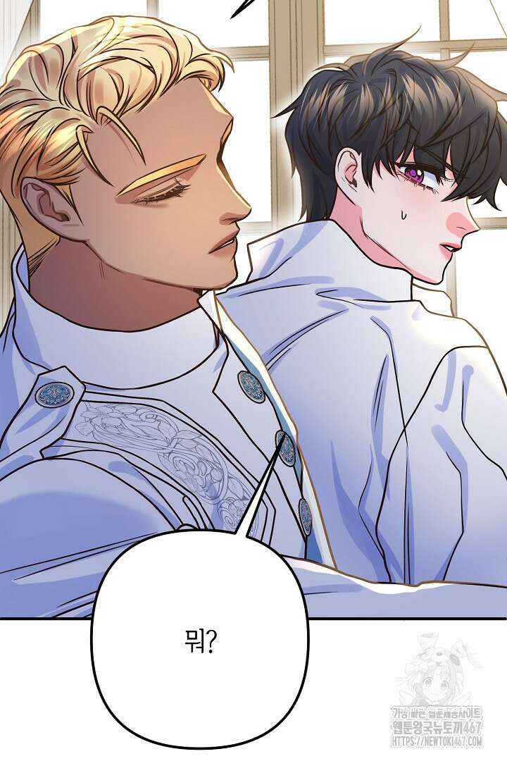 달아날 수 없게 만들어 63화 84
