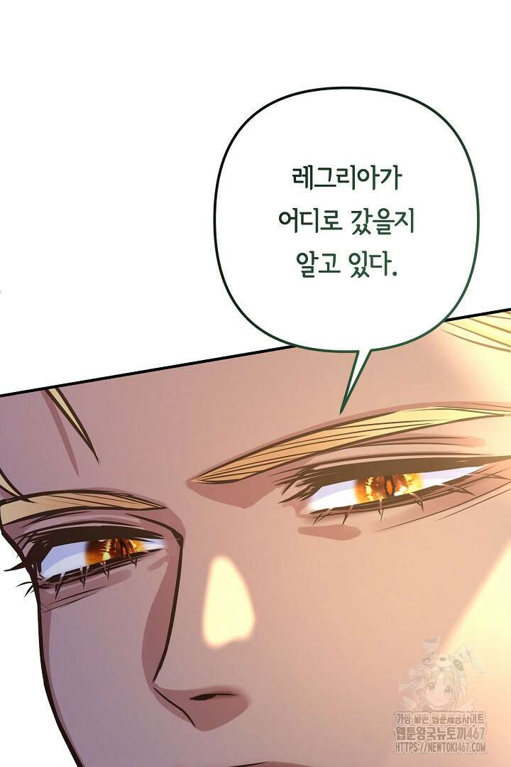 달아날 수 없게 만들어 63화 85