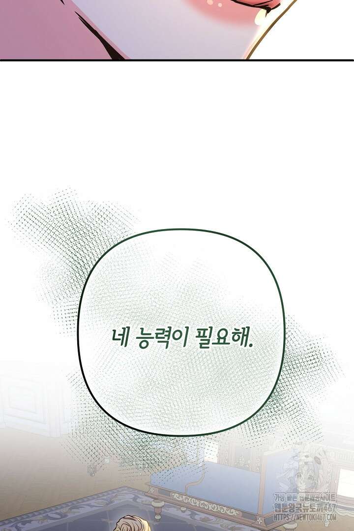 달아날 수 없게 만들어 63화 87