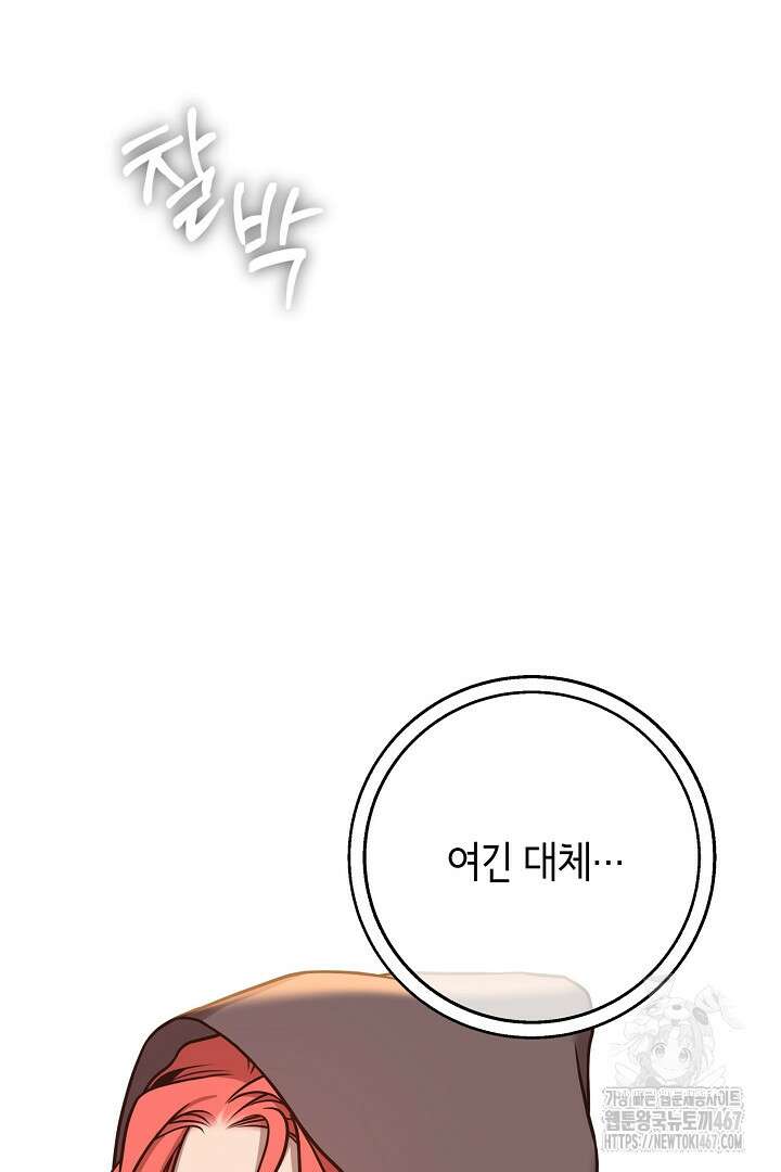 달아날 수 없게 만들어 63화 99