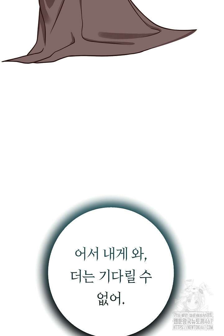달아날 수 없게 만들어 63화 102