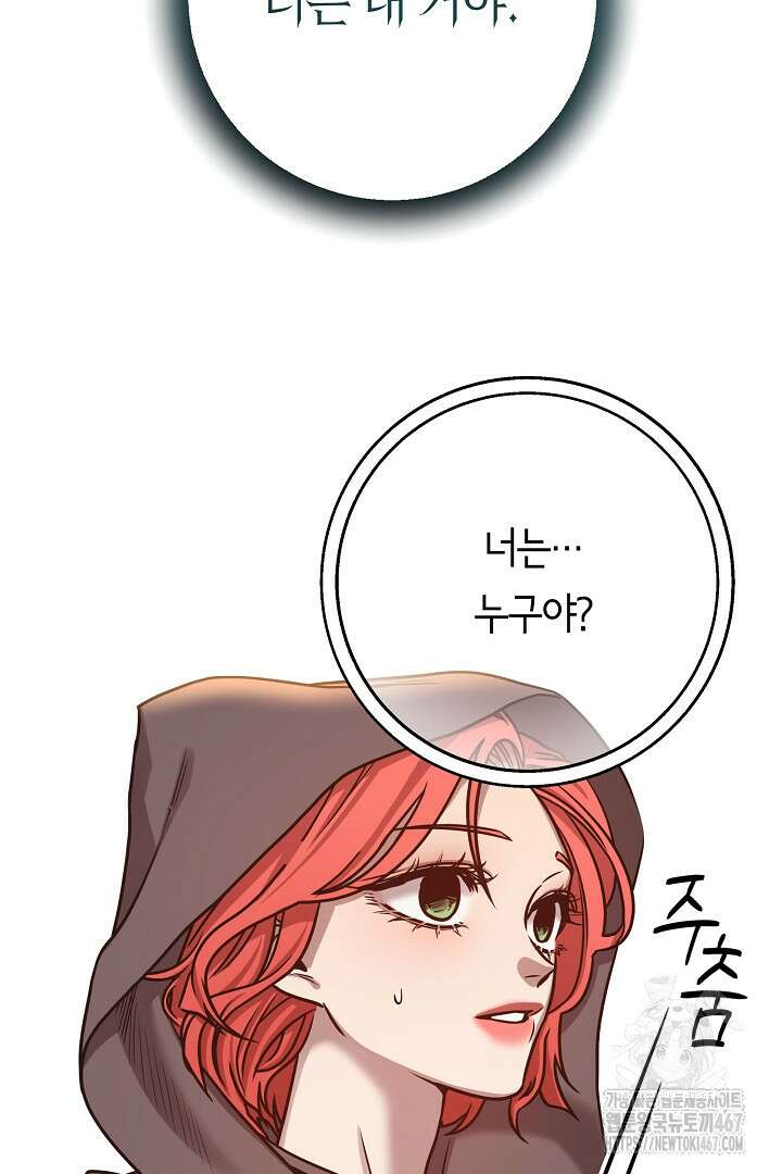 달아날 수 없게 만들어 63화 104