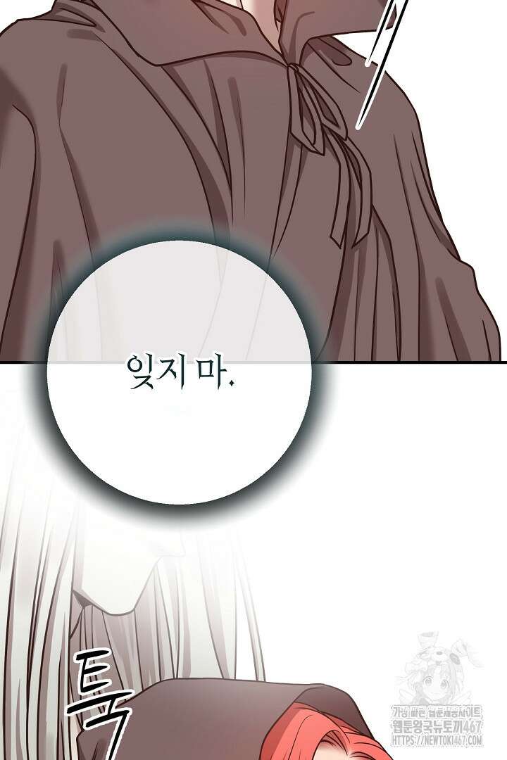 달아날 수 없게 만들어 63화 105