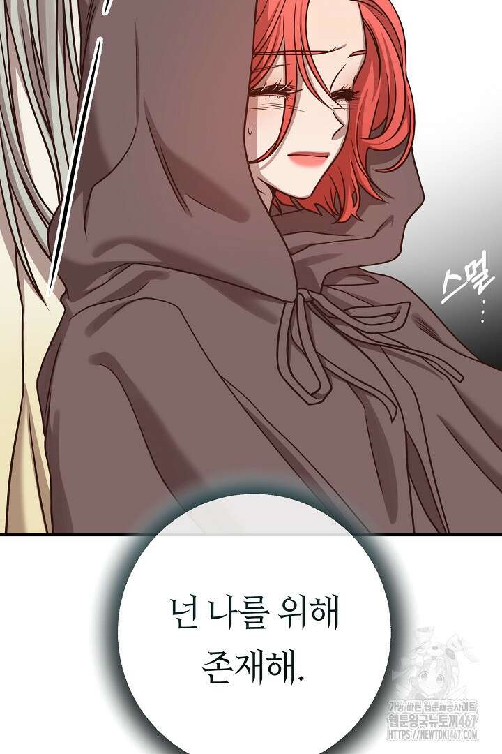 달아날 수 없게 만들어 63화 106