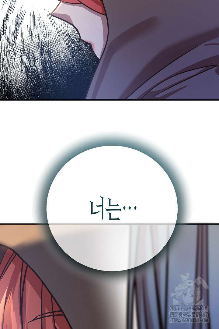 달아날 수 없게 만들어 63화 108