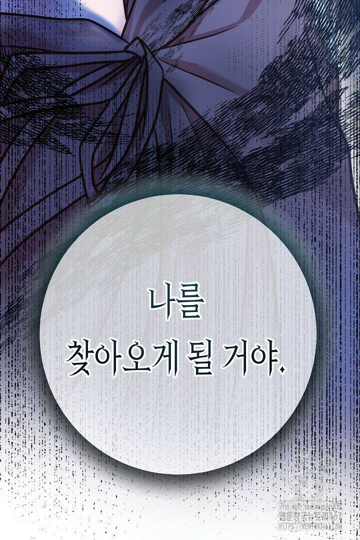 달아날 수 없게 만들어 63화 112