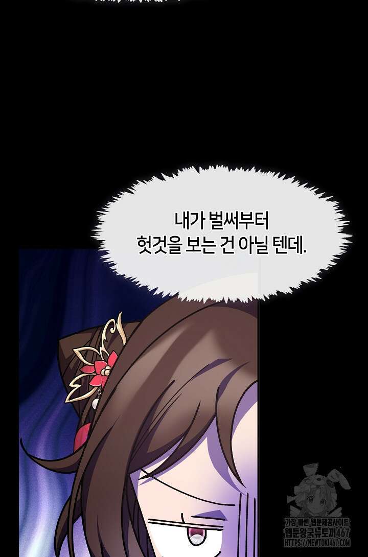 무림최강 남궁세가 막내딸입니다 35화 7