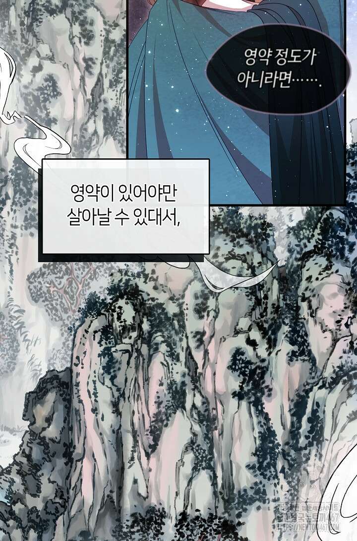 무림최강 남궁세가 막내딸입니다 35화 21
