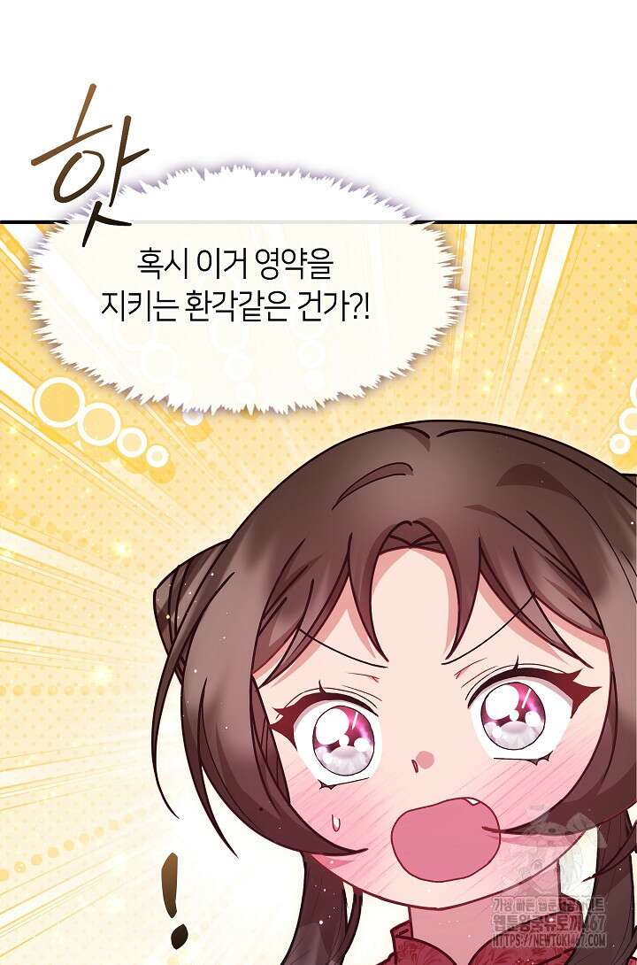 무림최강 남궁세가 막내딸입니다 35화 27