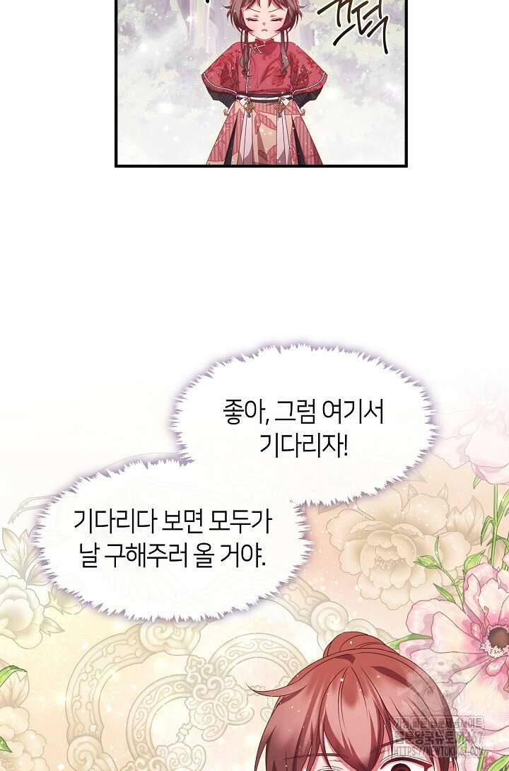 무림최강 남궁세가 막내딸입니다 35화 29