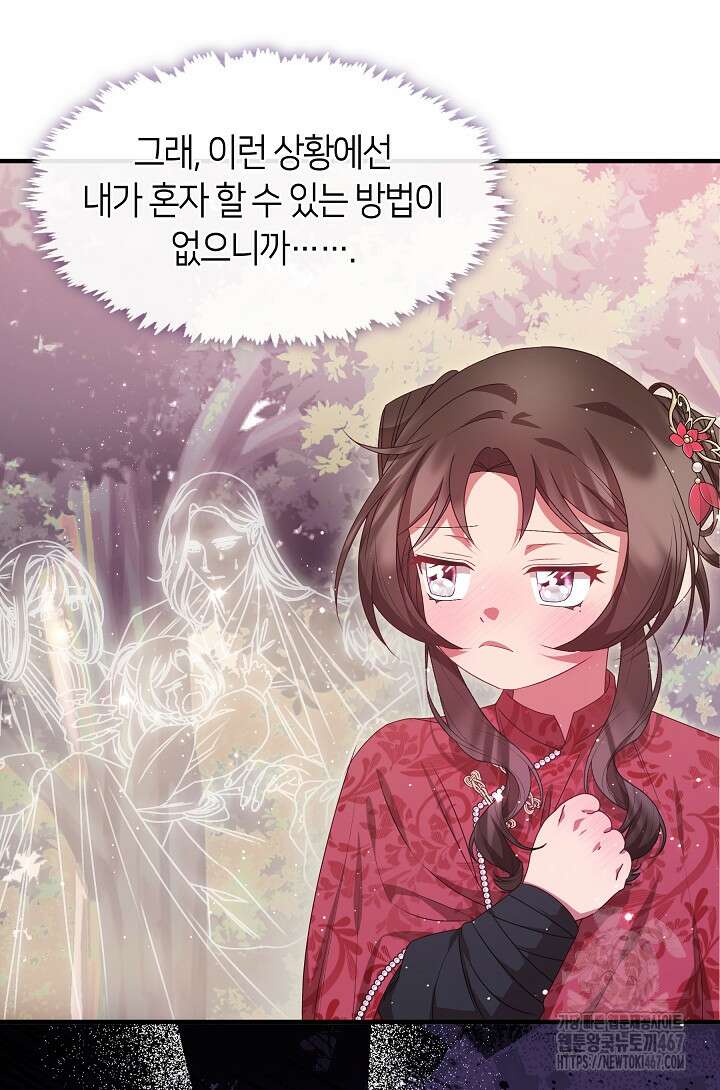 무림최강 남궁세가 막내딸입니다 35화 31