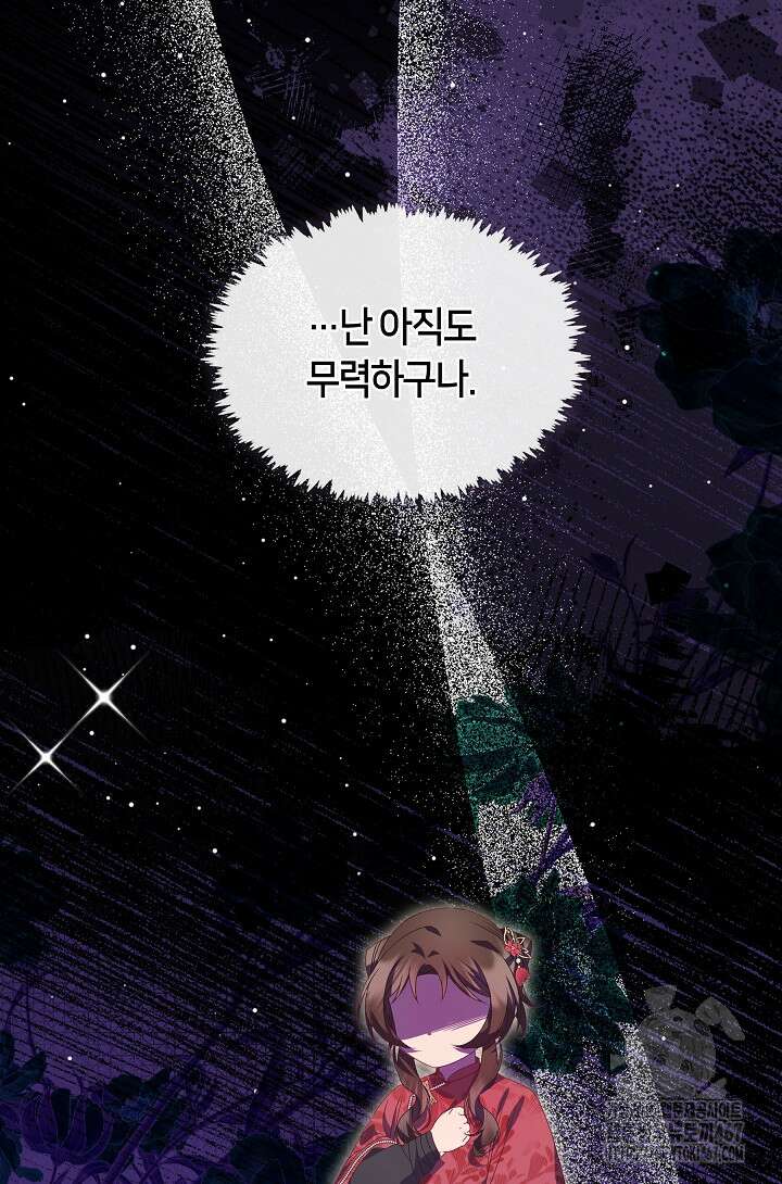 무림최강 남궁세가 막내딸입니다 35화 32