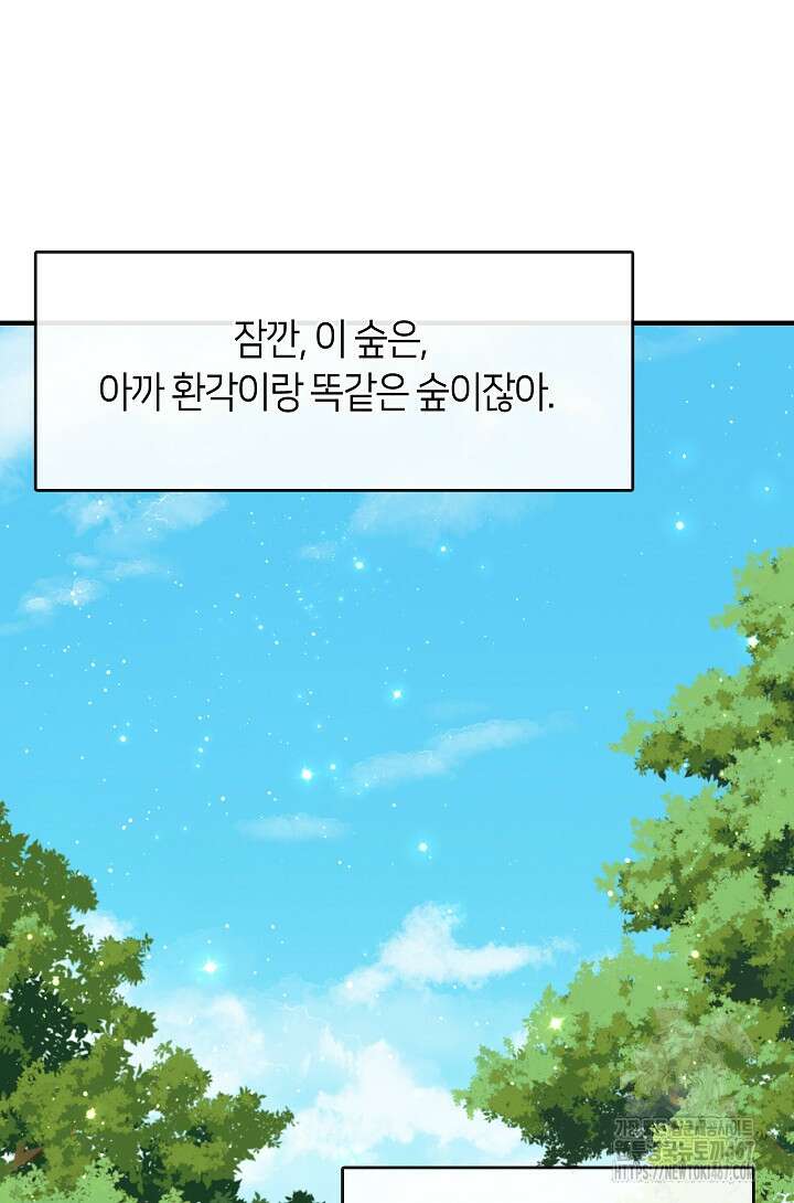 무림최강 남궁세가 막내딸입니다 35화 42