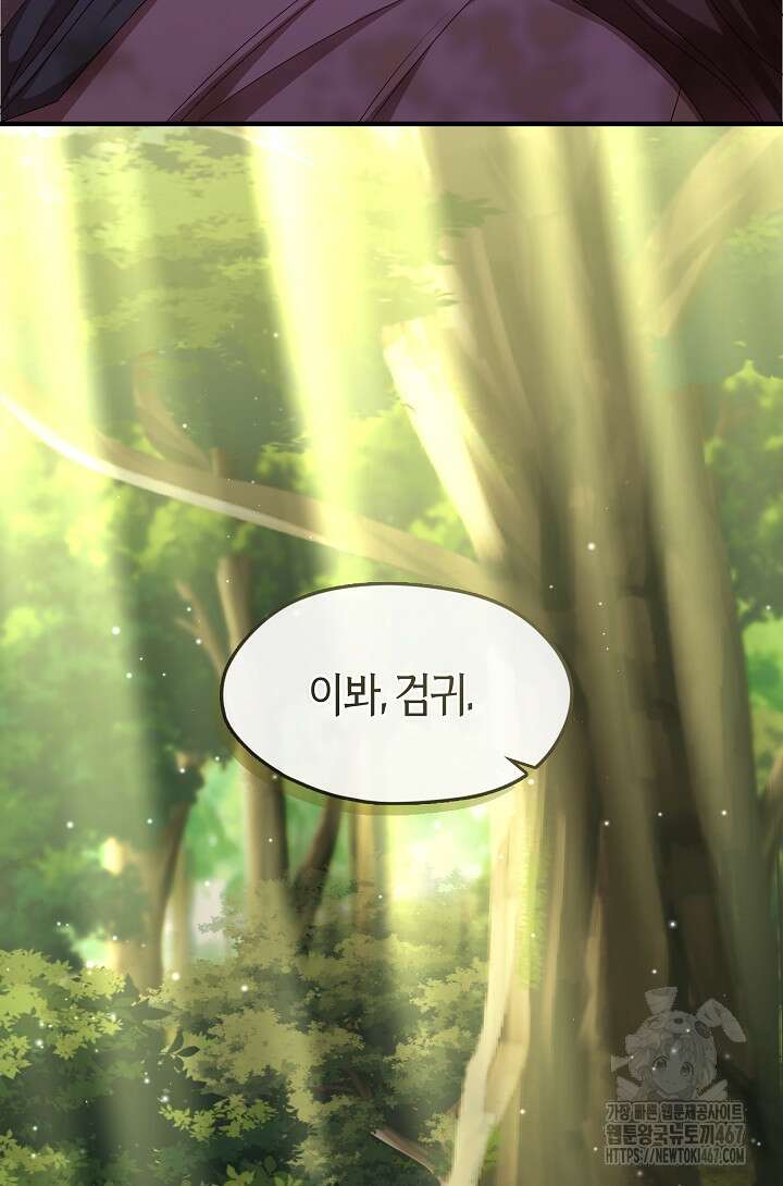무림최강 남궁세가 막내딸입니다 35화 53