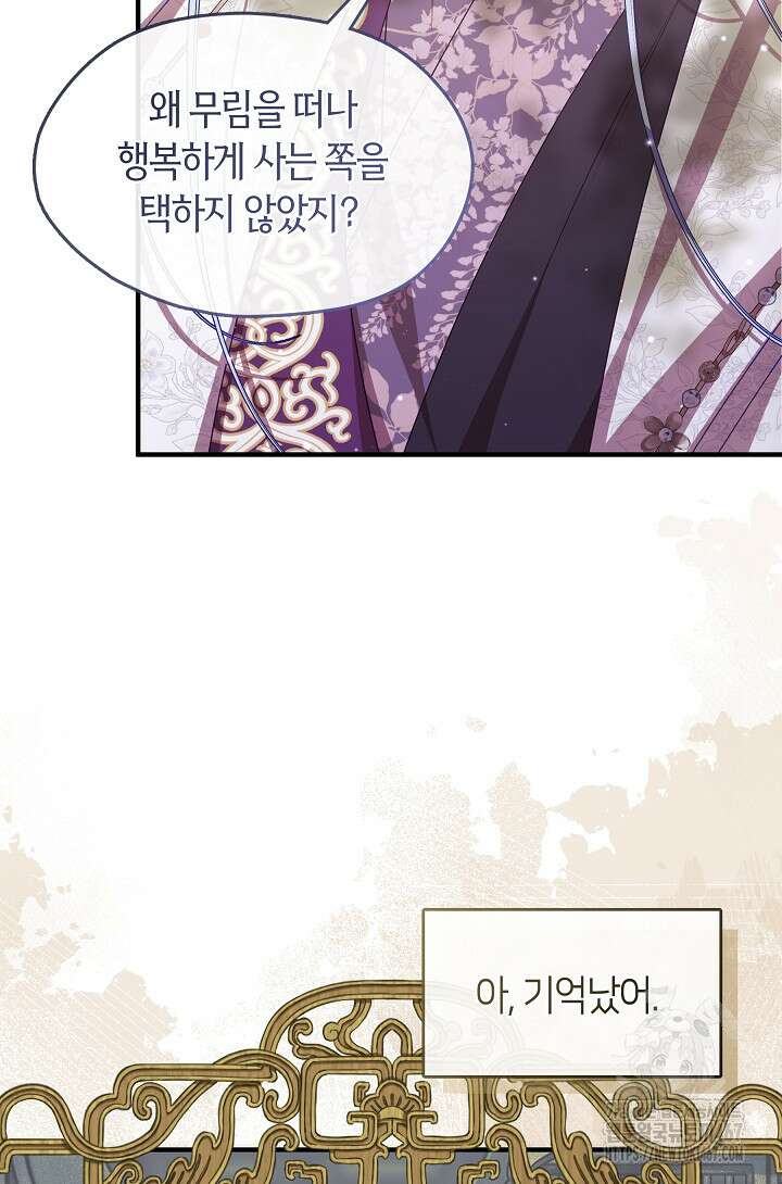 무림최강 남궁세가 막내딸입니다 35화 60