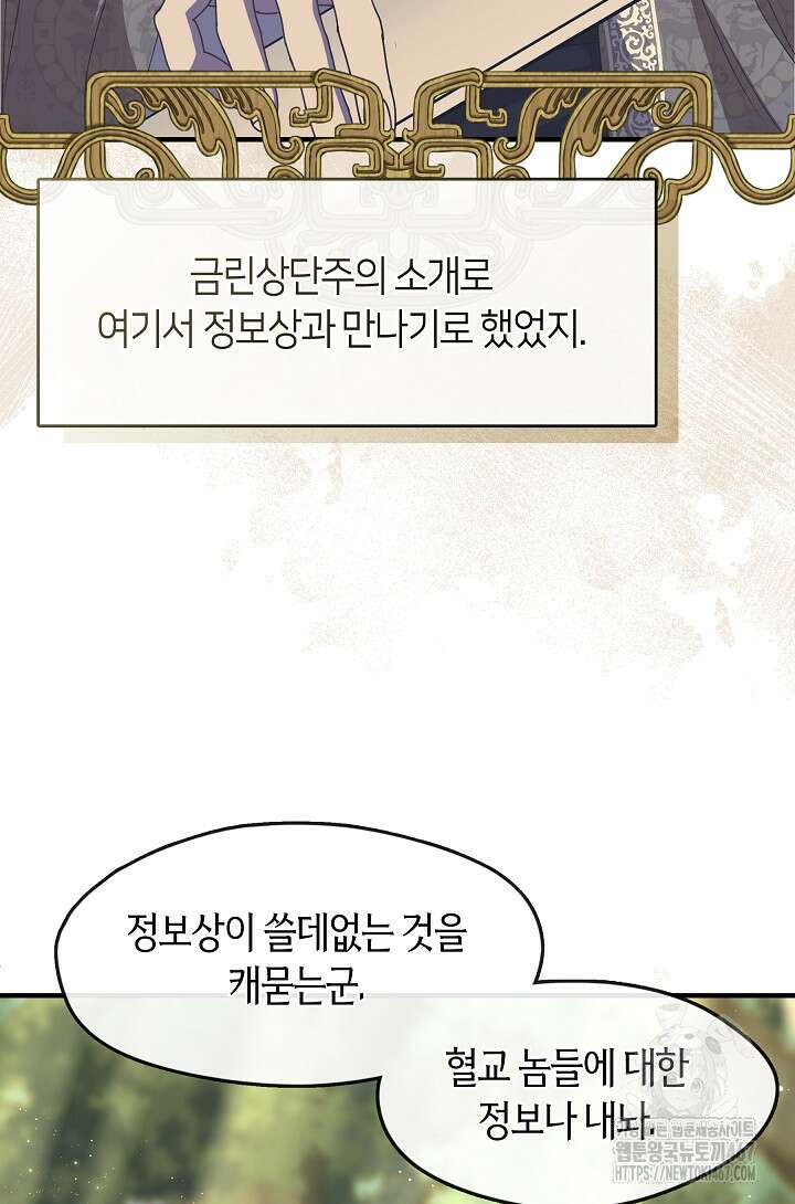 무림최강 남궁세가 막내딸입니다 35화 62