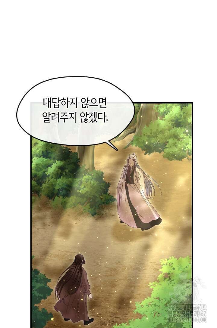 무림최강 남궁세가 막내딸입니다 35화 64