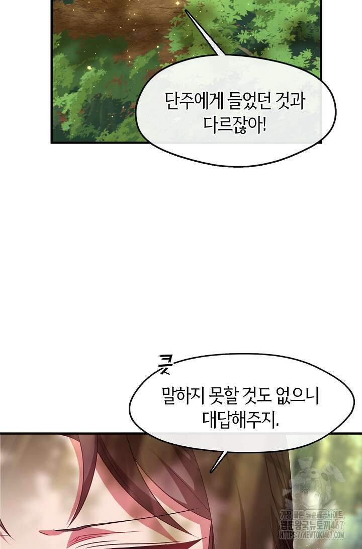 무림최강 남궁세가 막내딸입니다 35화 65