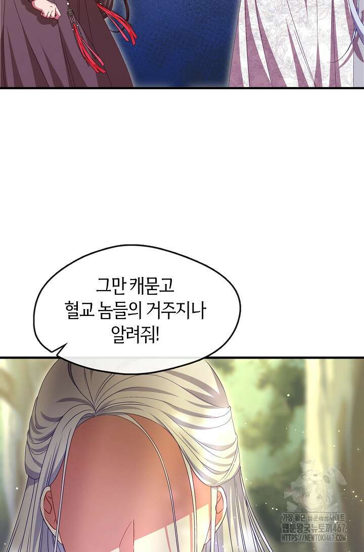 무림최강 남궁세가 막내딸입니다 35화 69