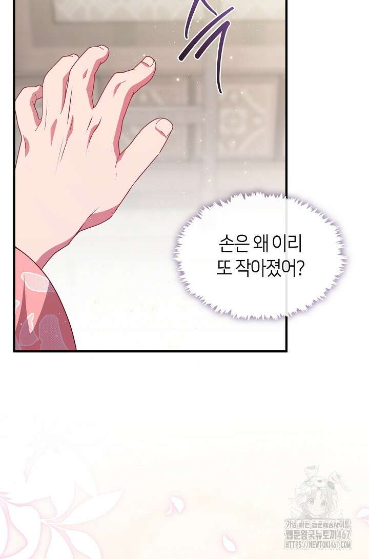 무림최강 남궁세가 막내딸입니다 35화 86