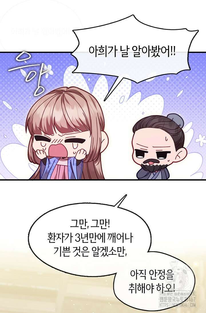 무림최강 남궁세가 막내딸입니다 35화 90