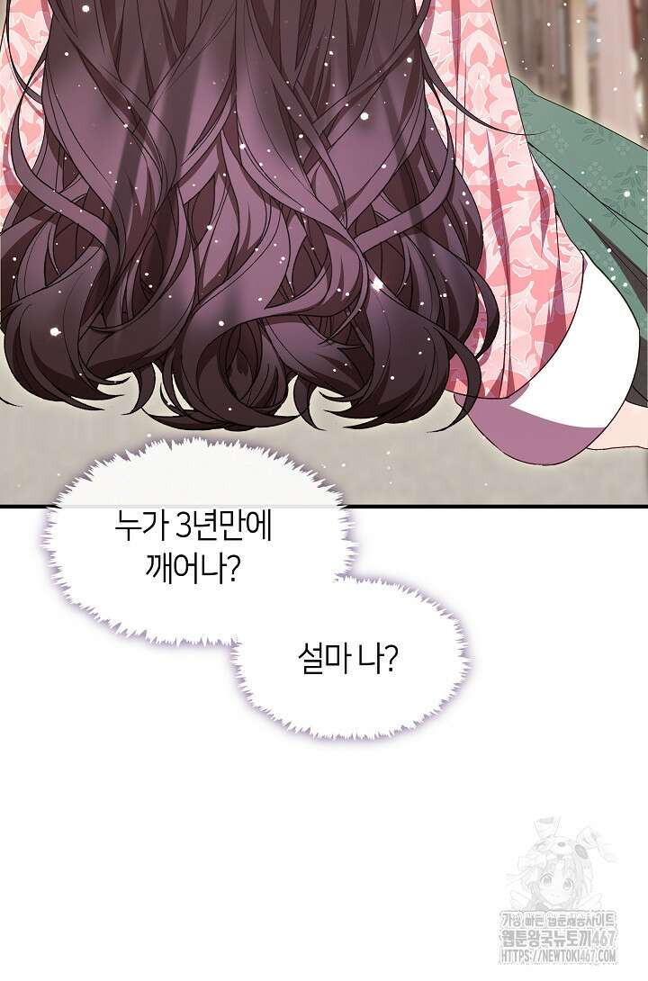 무림최강 남궁세가 막내딸입니다 35화 92