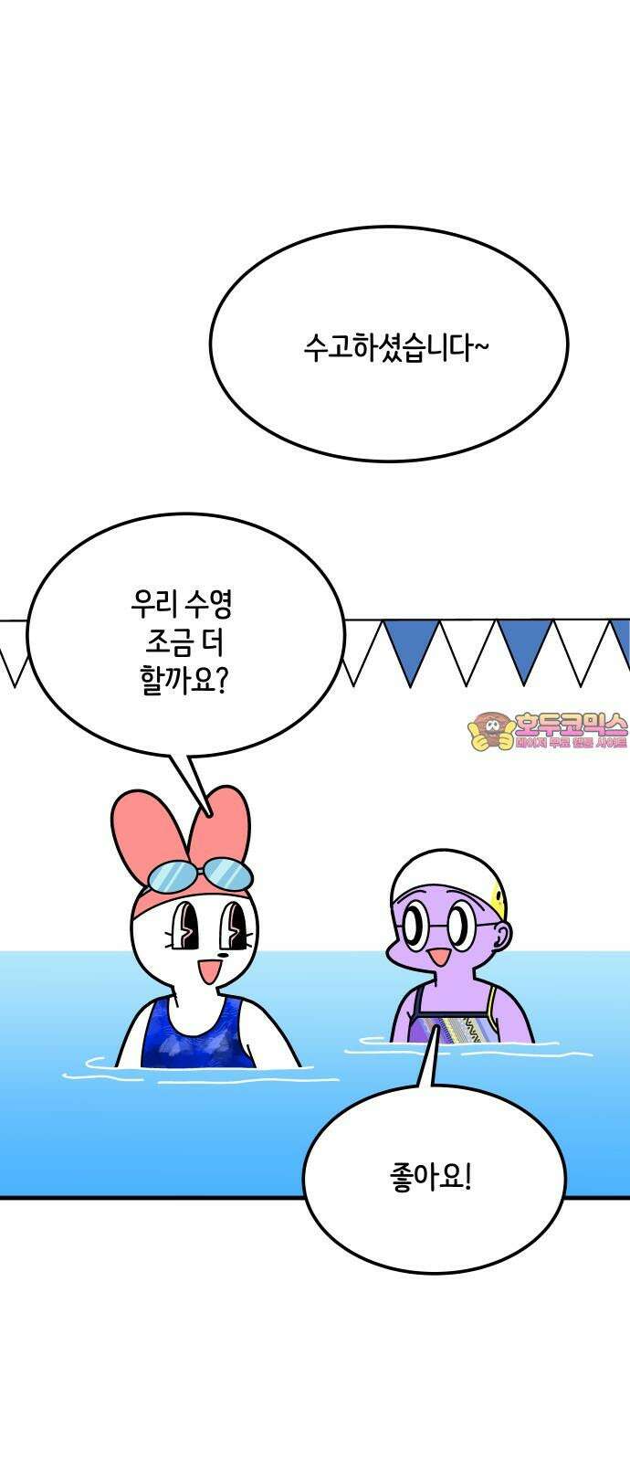 수영만화일기 시즌3 6화 난관봉착,고난의 접영上 1