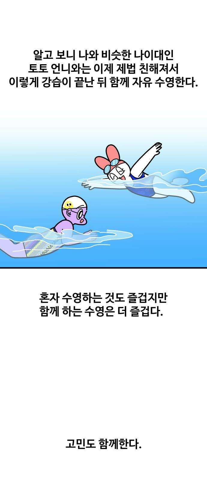 수영만화일기 시즌3 6화 난관봉착,고난의 접영上 2