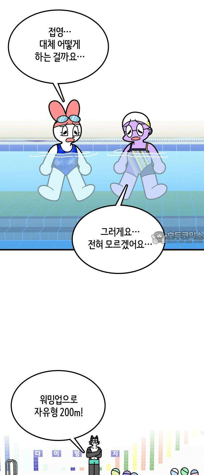 수영만화일기 시즌3 6화 난관봉착,고난의 접영上 3