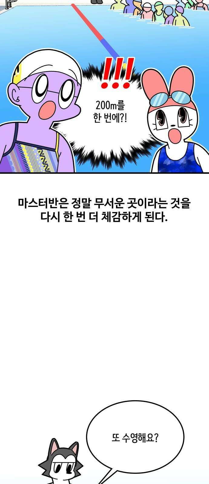 수영만화일기 시즌3 6화 난관봉착,고난의 접영上 4