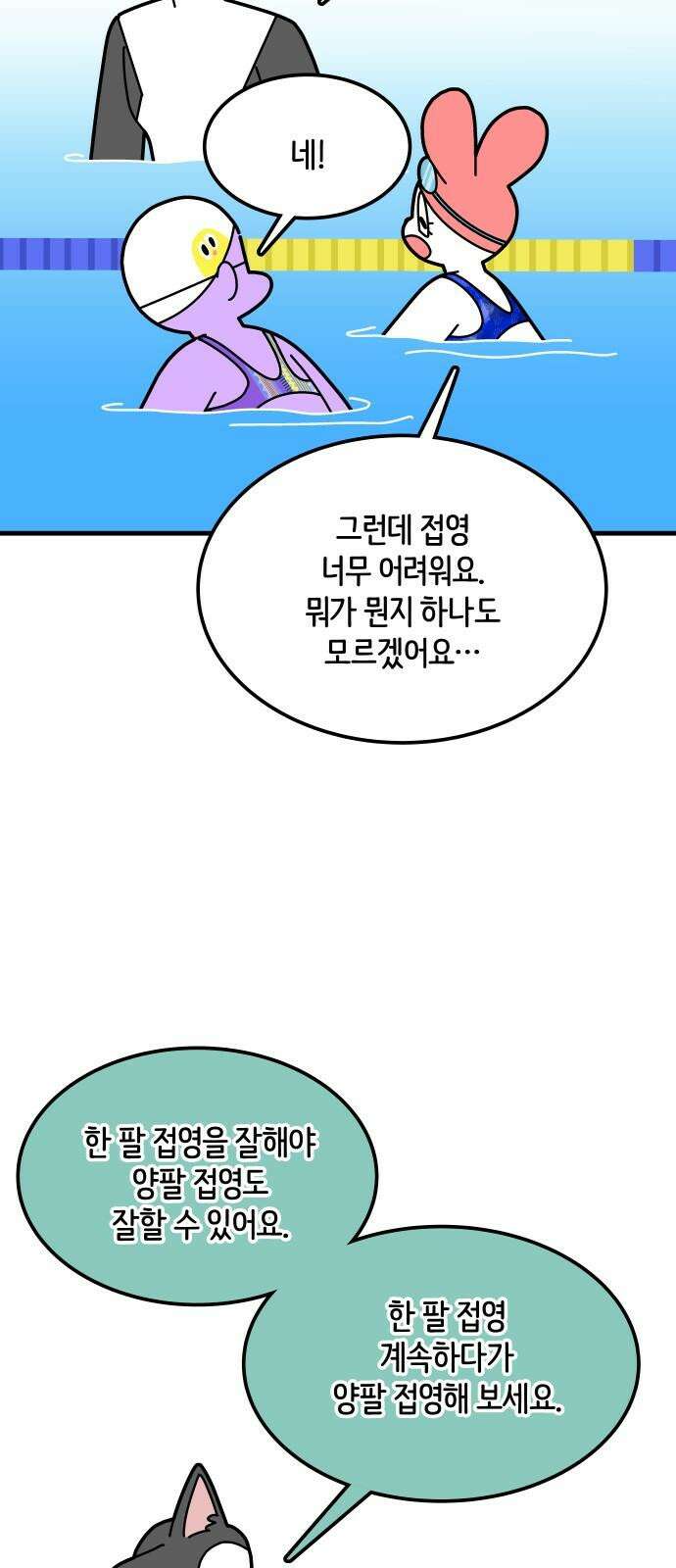 수영만화일기 시즌3 6화 난관봉착,고난의 접영上 5