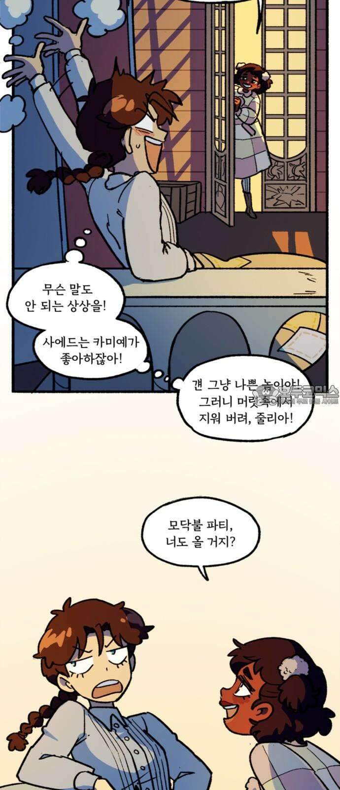 마리오네타 25화 6