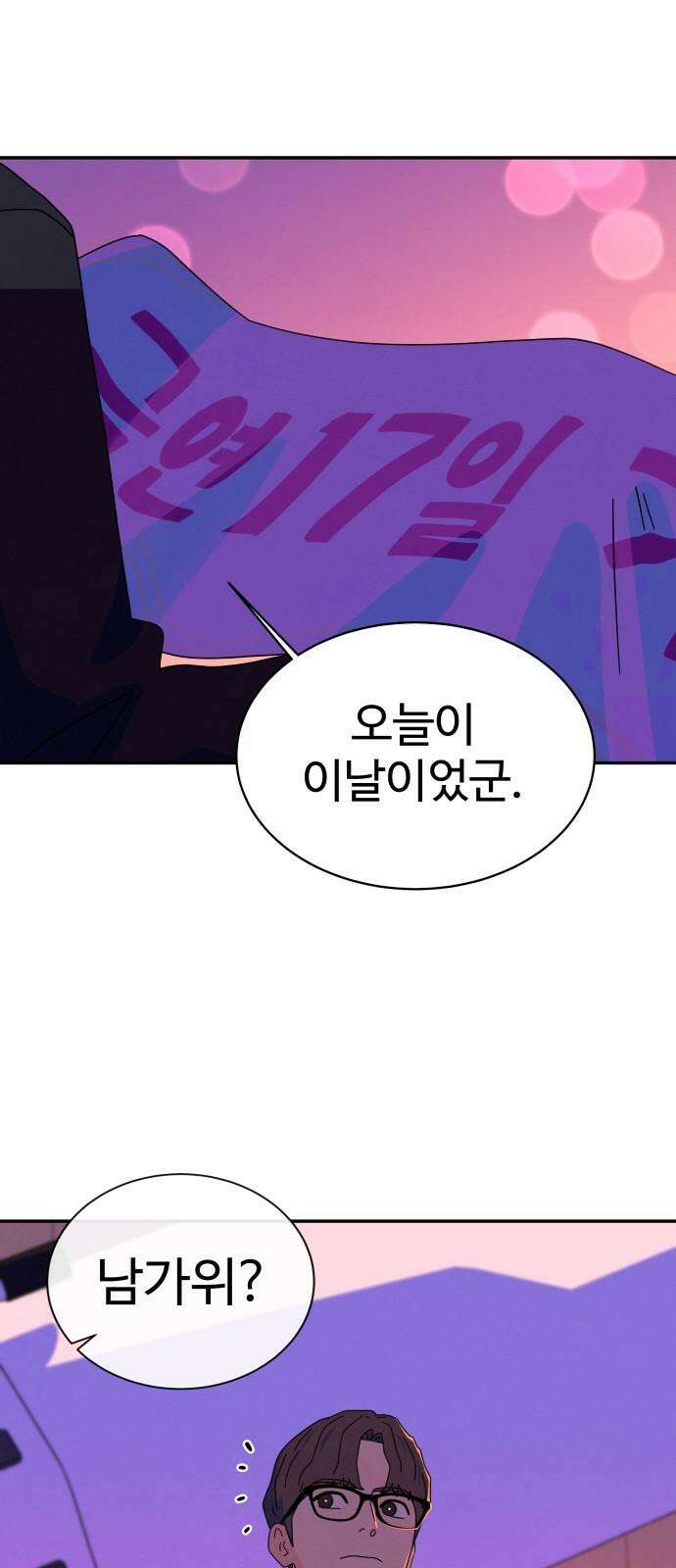 메리지 블루스 9화 2