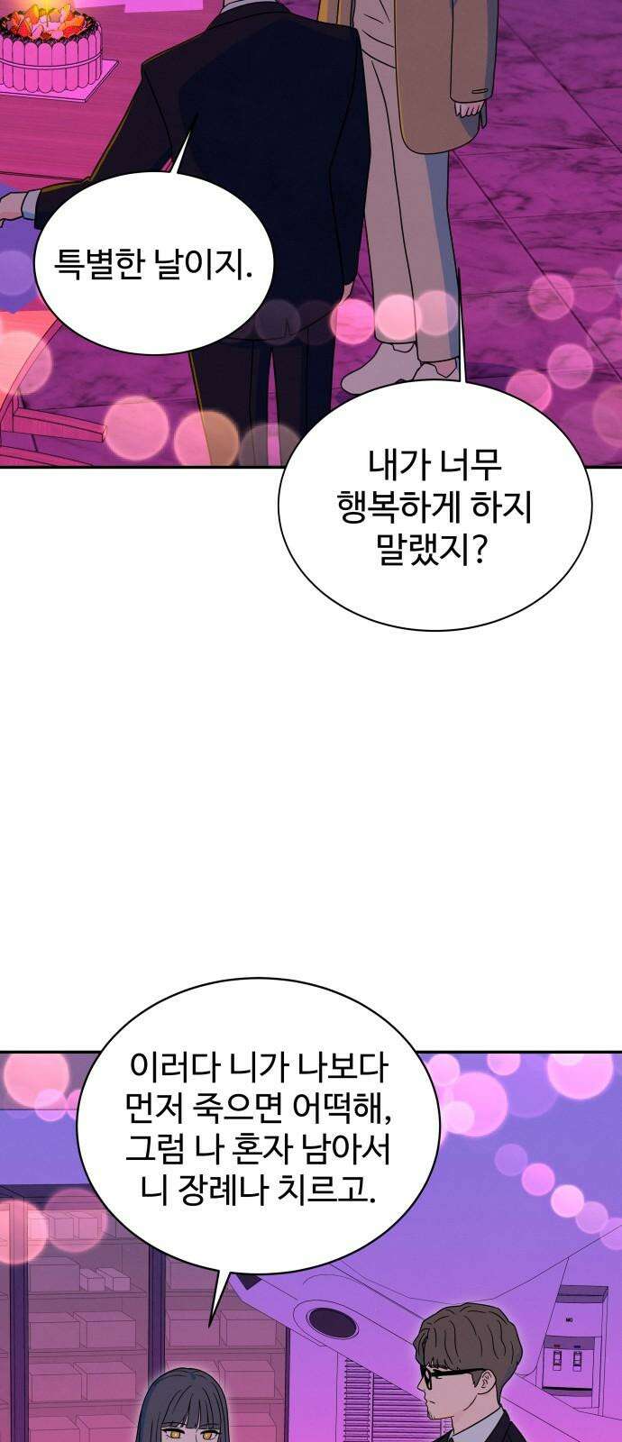 메리지 블루스 9화 5