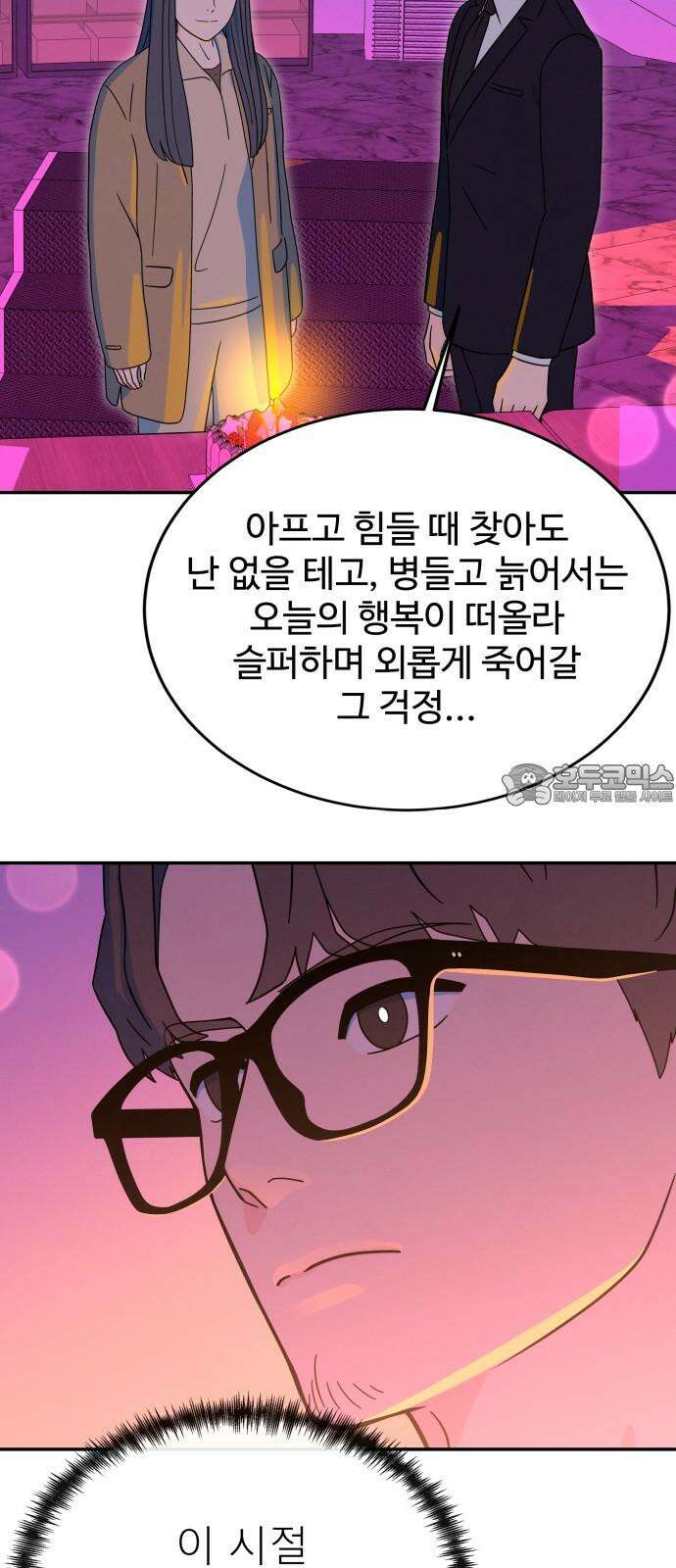 메리지 블루스 9화 6
