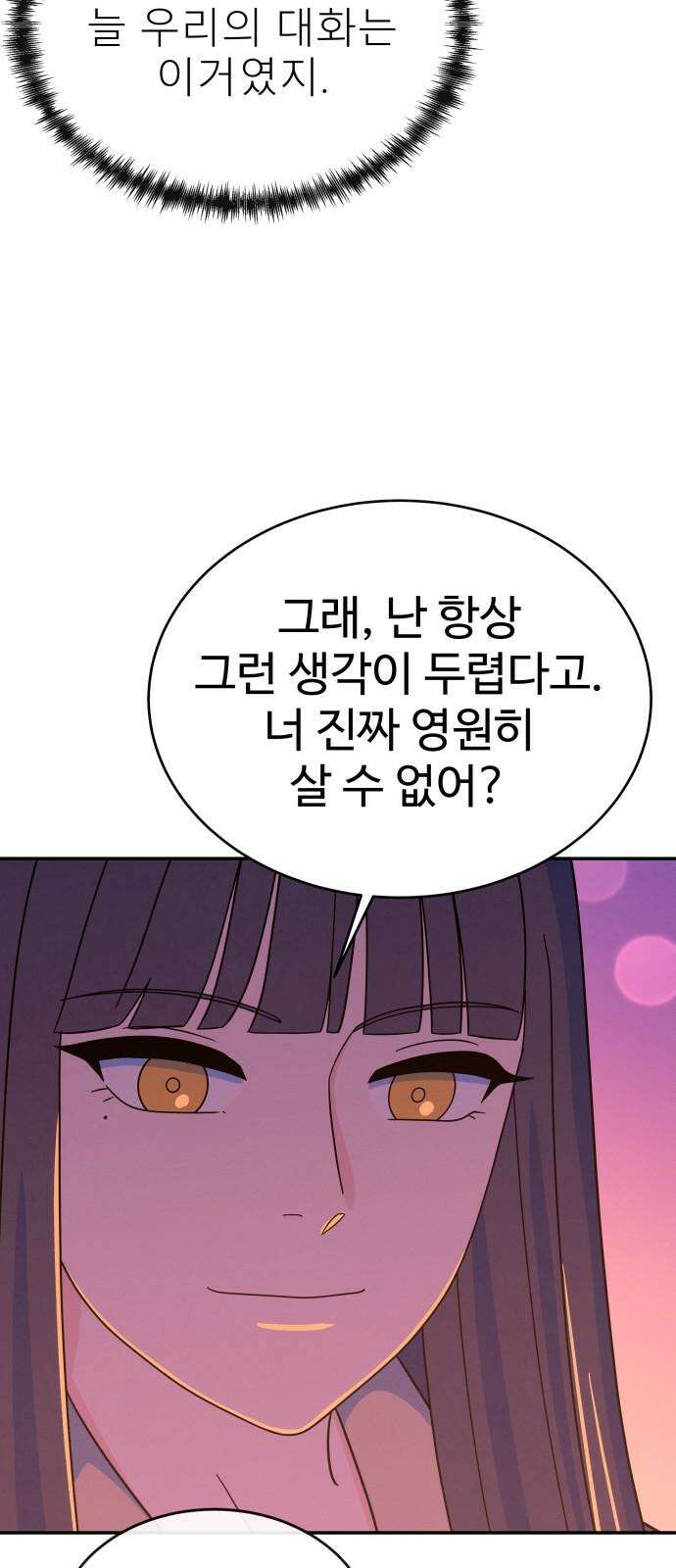 메리지 블루스 9화 7