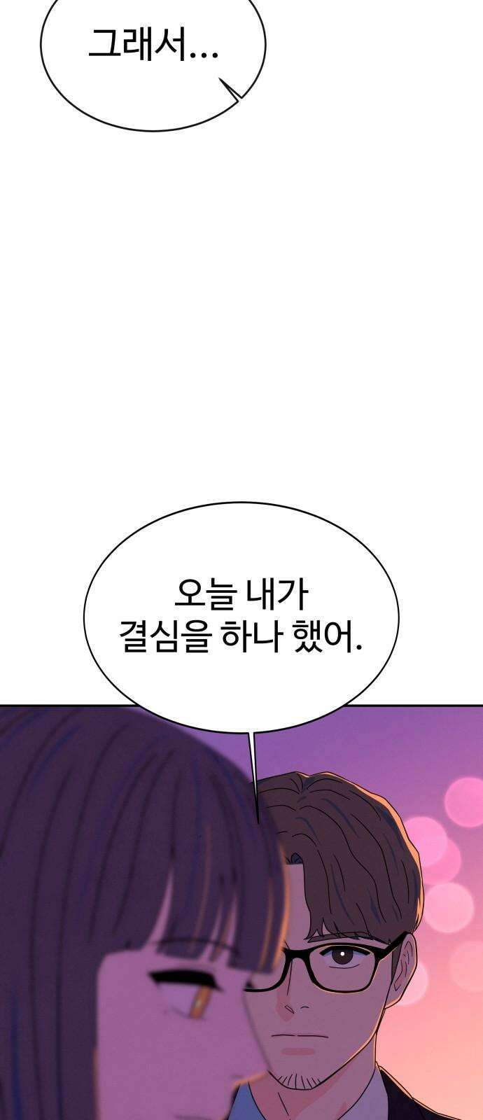 메리지 블루스 9화 8
