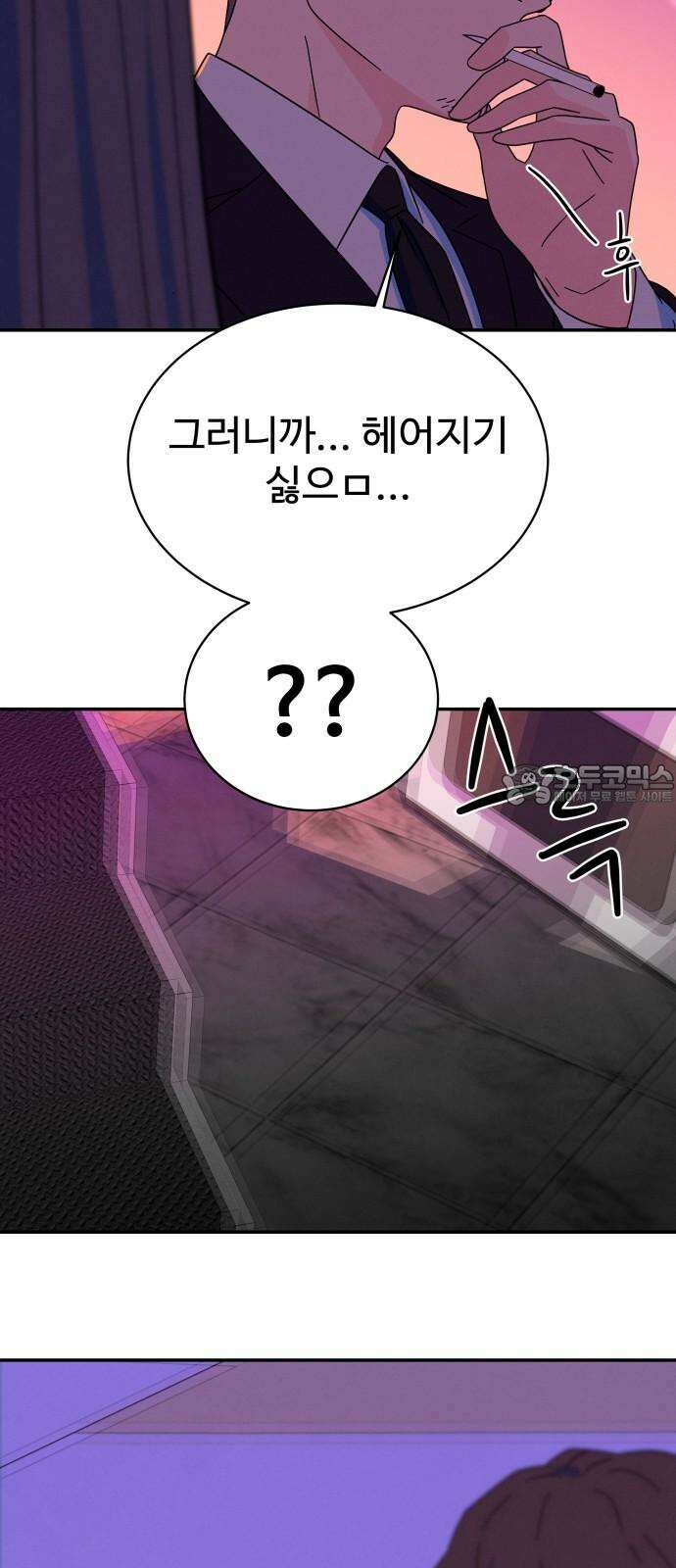 메리지 블루스 9화 15