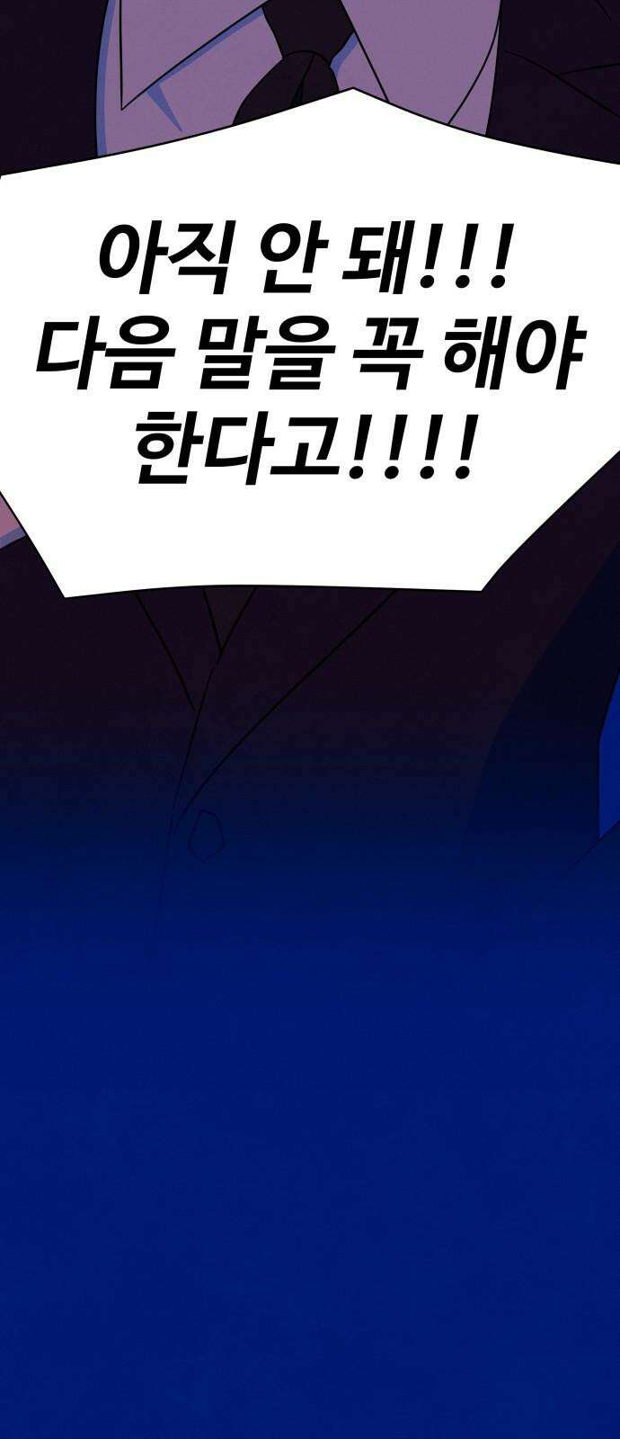 메리지 블루스 9화 19