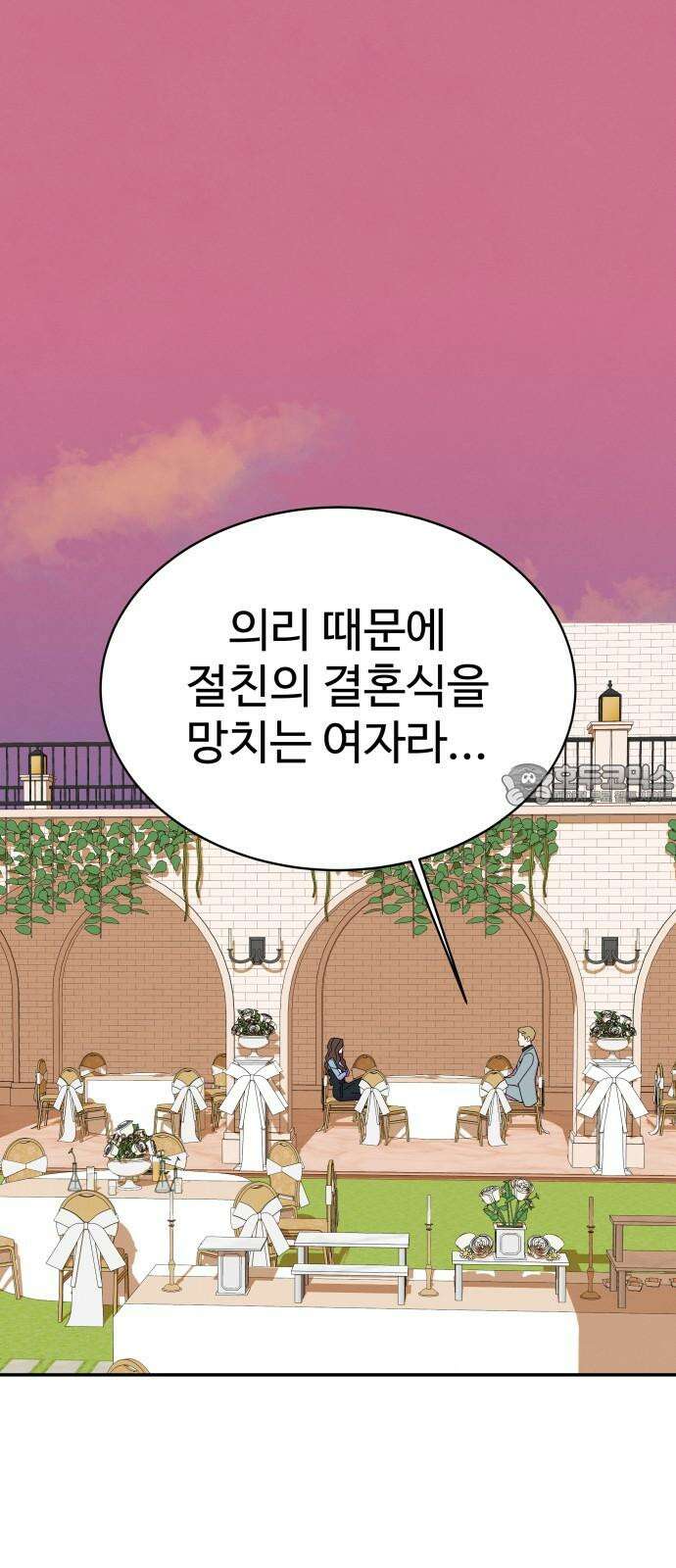 메리지 블루스 9화 21