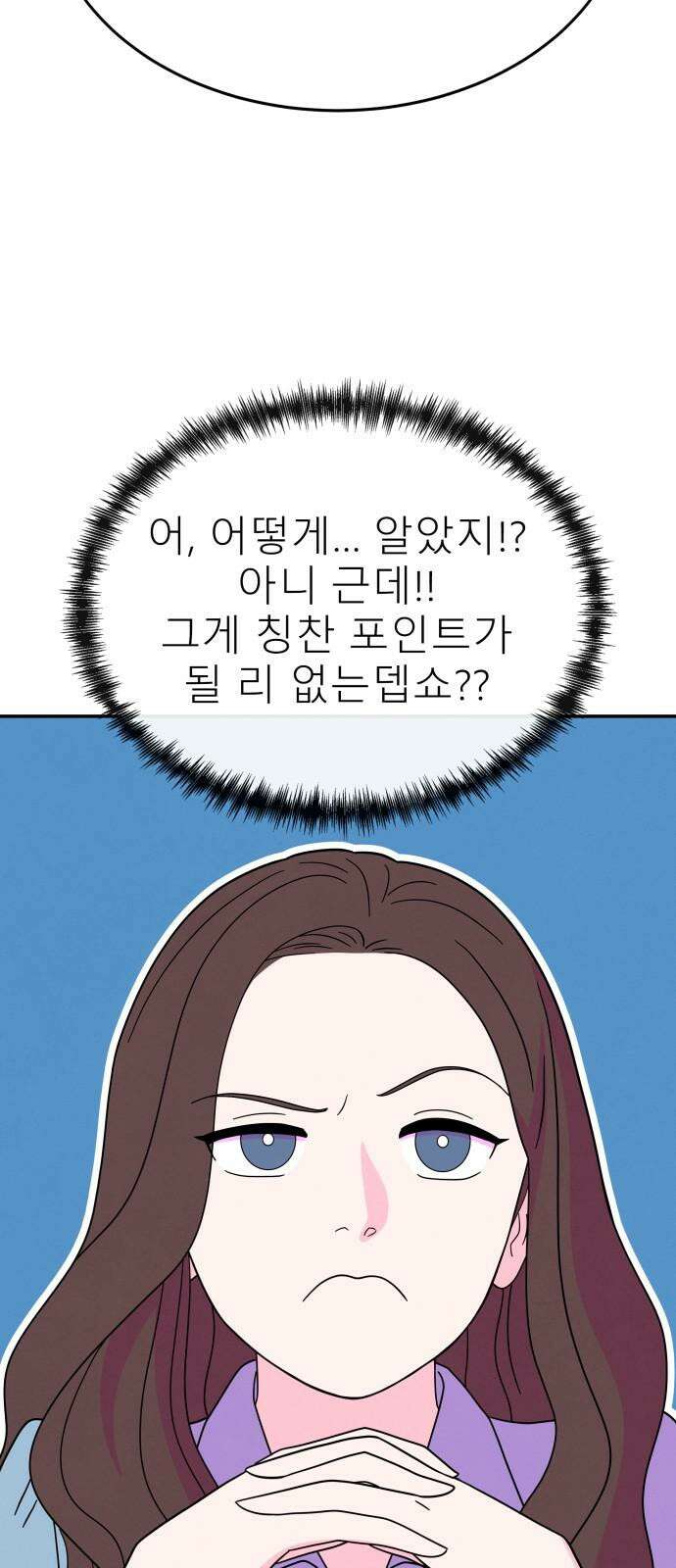 메리지 블루스 9화 23