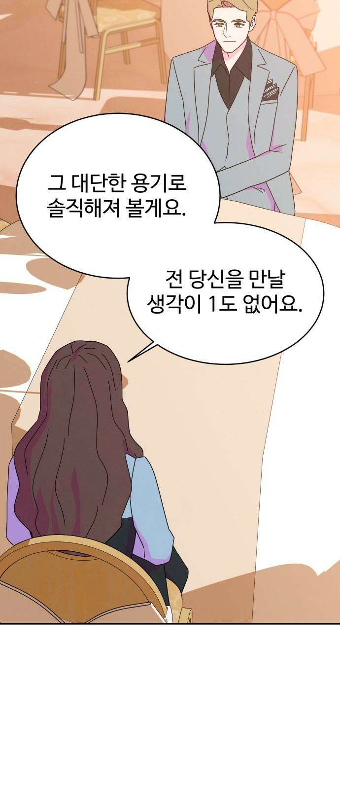 메리지 블루스 9화 25