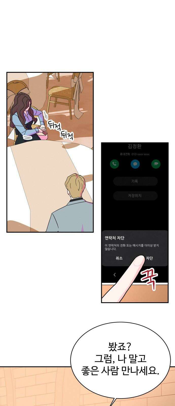 메리지 블루스 9화 26