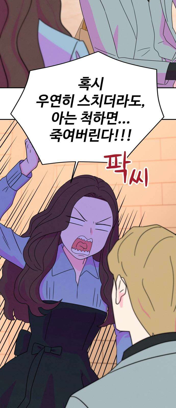 메리지 블루스 9화 28