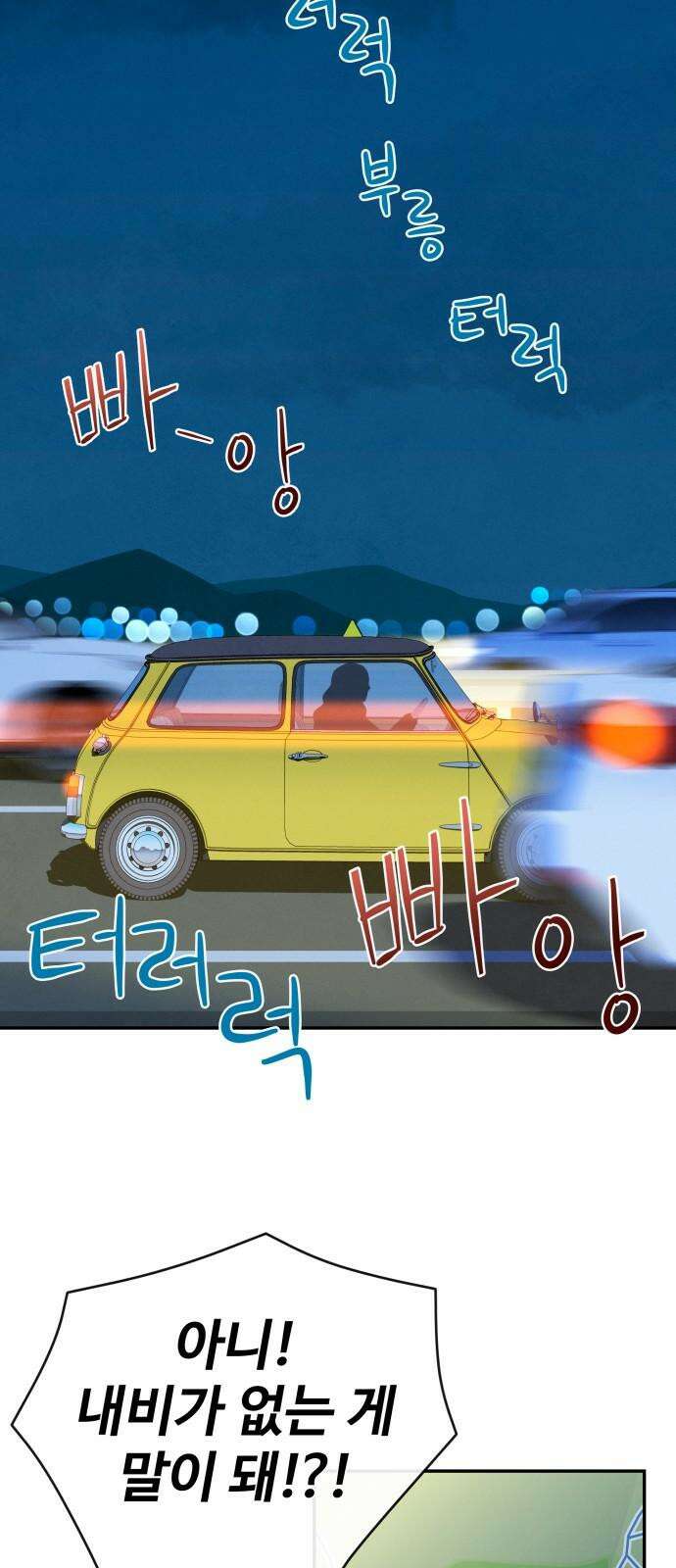 메리지 블루스 9화 34