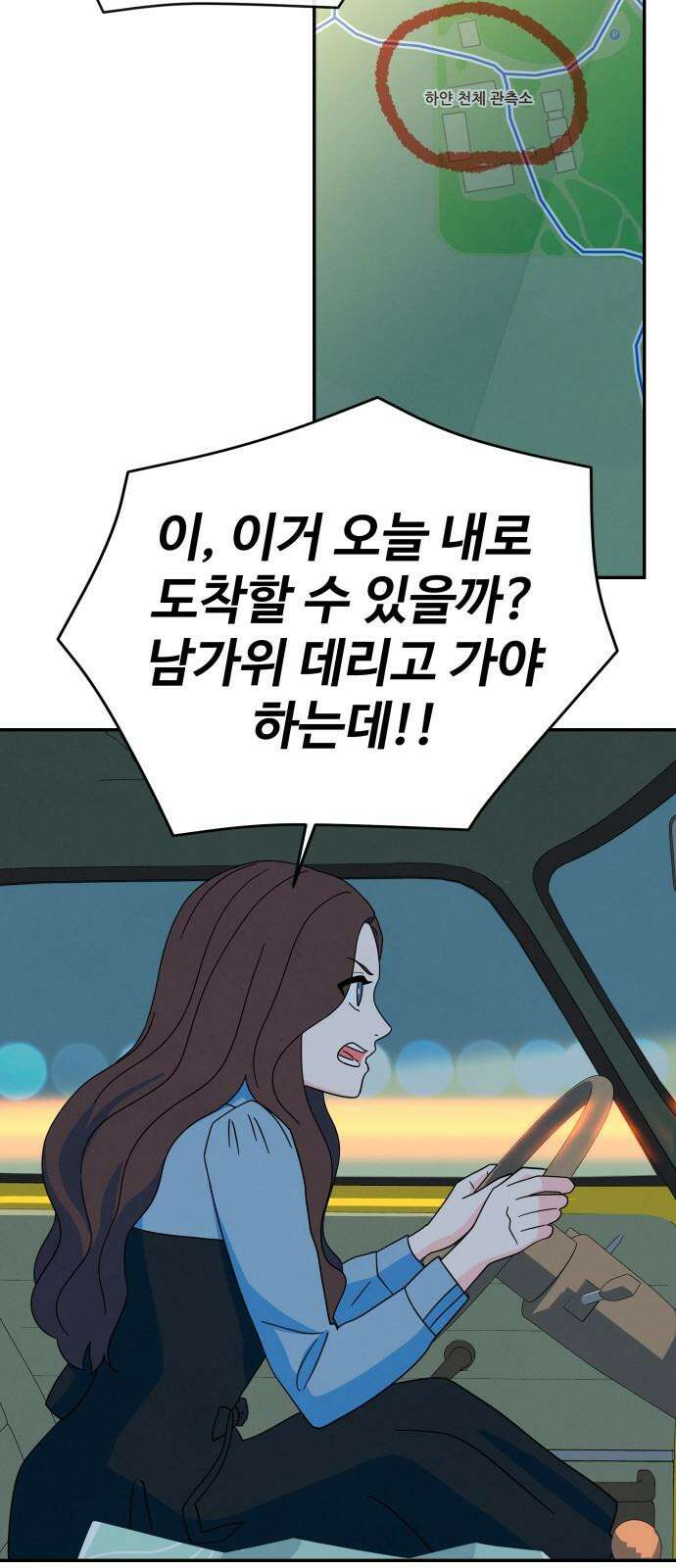 메리지 블루스 9화 35
