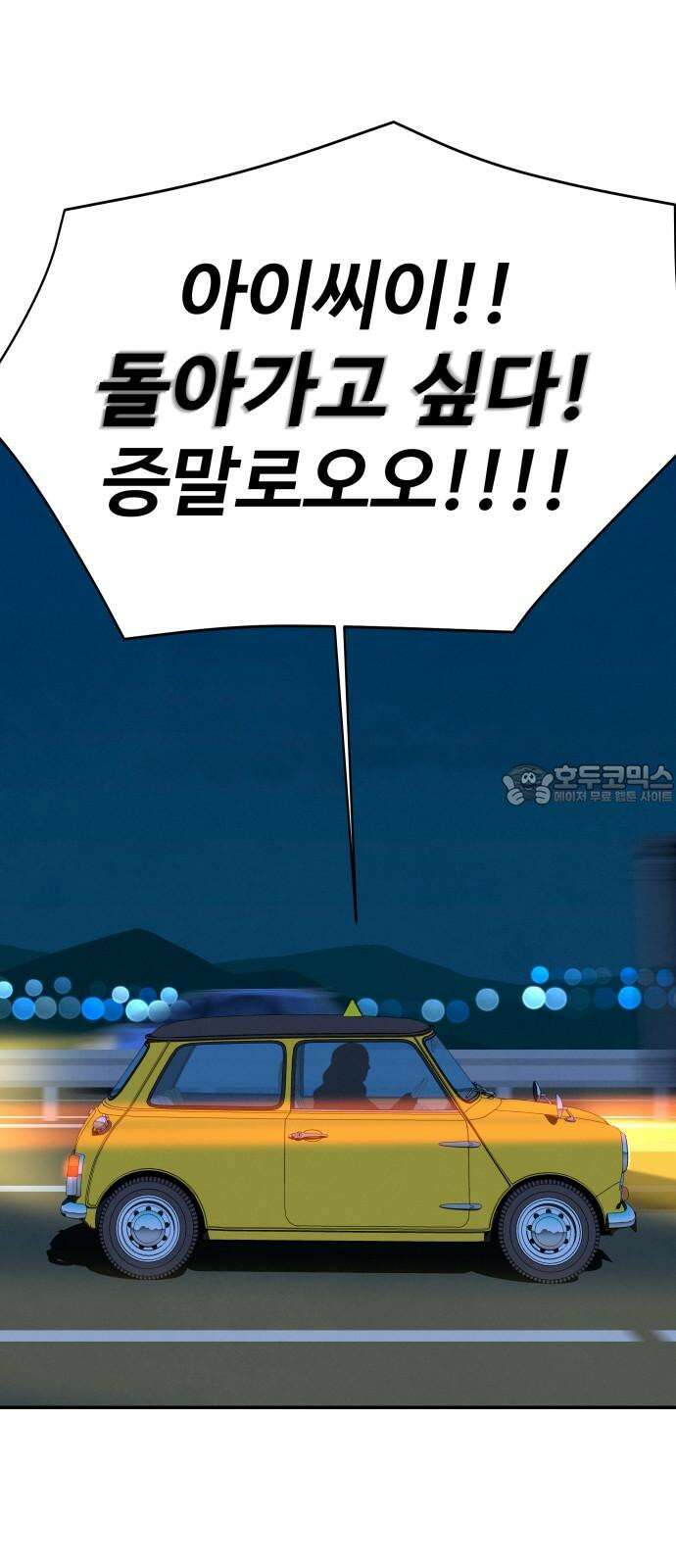 메리지 블루스 9화 36