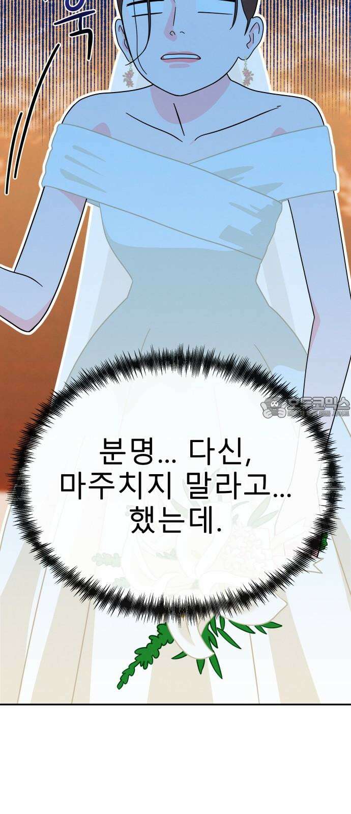 메리지 블루스 9화 42