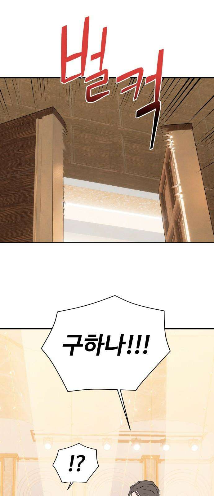 메리지 블루스 9화 43